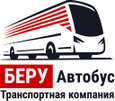 Федеральная Транспортная  Компания Беру Автобус