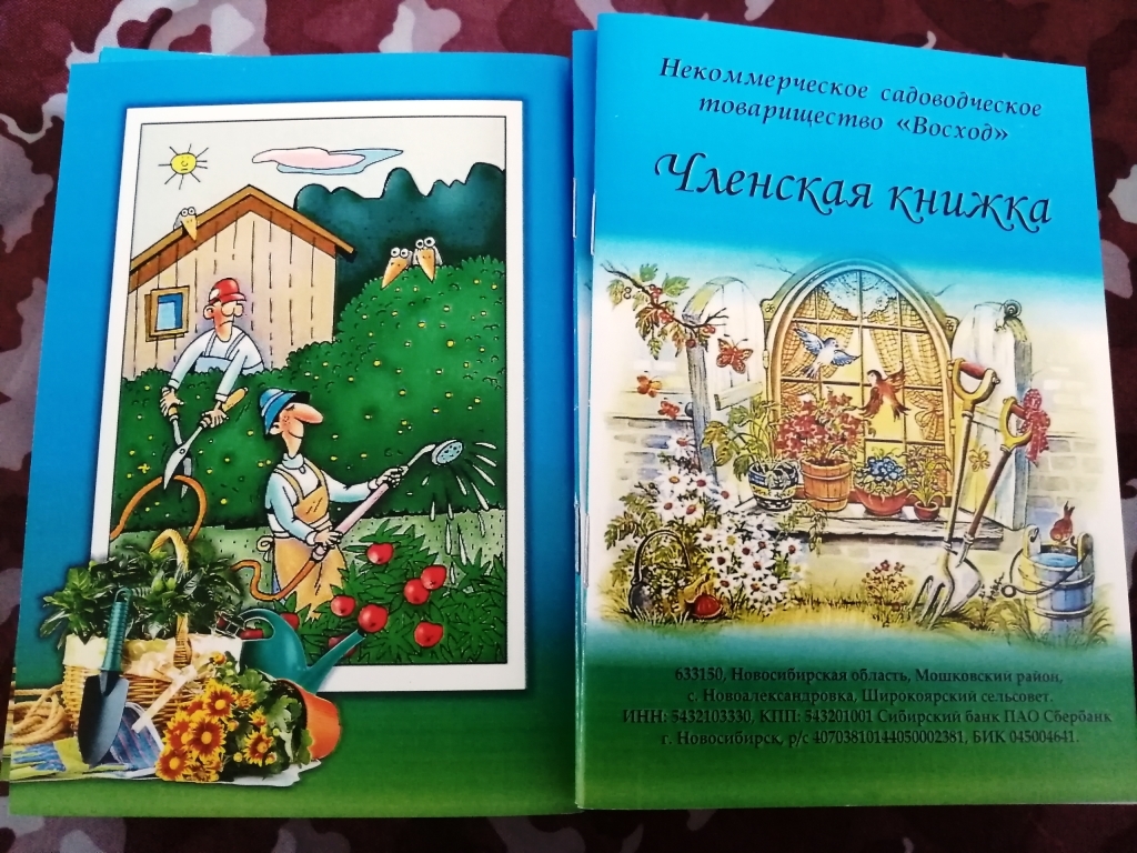 Членская книжка снт образец