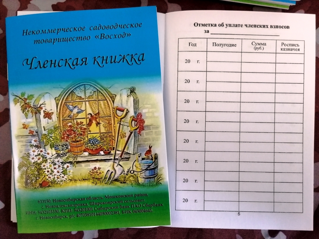 Членская книжка. Членская книга садовода. Членская книжка садоводческого товарищества. Книжка членские взносы.