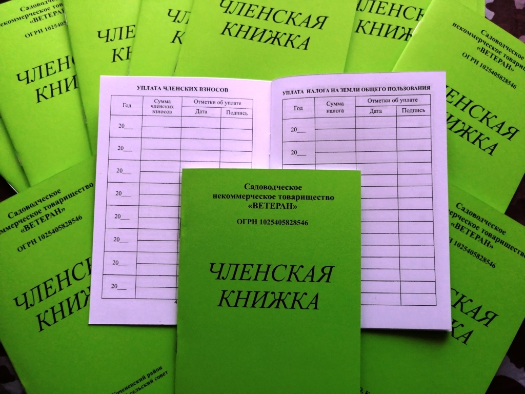 Членская книжка. Членская книжка СНТ. Членская книжка садовода. Форма членской книжки. Книжка членских взносов СНТ.