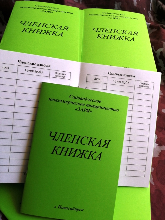 Членская книжка снт образец