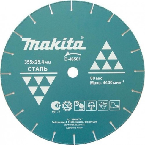 ДИСК MAKITA 355*25,4 алмазный сегмент