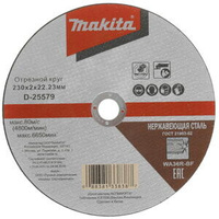 ДИСК MAKITA 230*2.0*22.2 Н/Ж