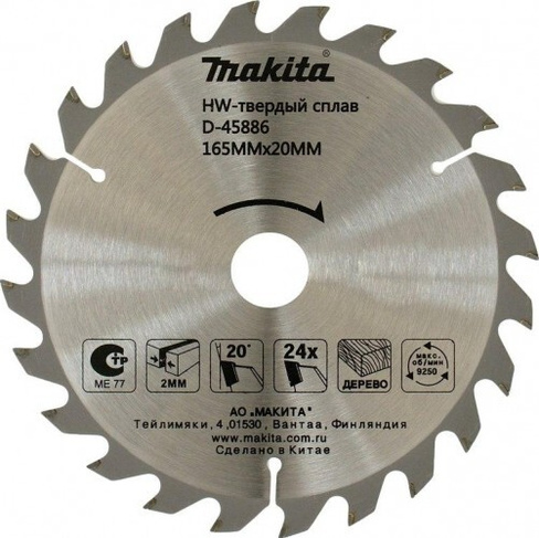 ДИСК MAKITA 165*20*24 пильный по дереву