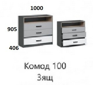 Комод 100 3ящ Квадро (г. Орёл)