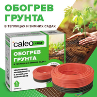 Секция нагревательная CALEO CABLE 15W для обогрева грунта 35 м