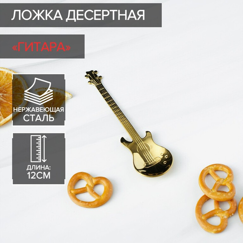 Ложка десертная "Гитара"