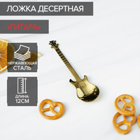 Ложка десертная "Гитара"