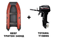 Лодка ПВХ REEF ТРИТОН 340НД + 2х-тактный лодочный мотор TOYAMA T15BMS Reef + Toyama