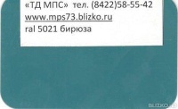 Металлосайдинг Московский РАЛ 5021