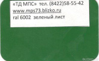 Металлосайдинг Московский РАЛ 6002