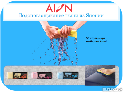 Ткань водопоглощающая AION Plas Senu в тубе (43х23 см)