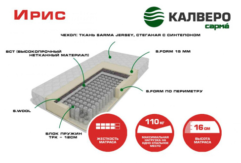 Матрас ортопедический сарма Ирис   Нагрузка 110 кг