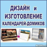 Дизайн настольных календарей домиков на 2024 год