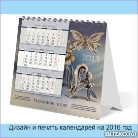 Печать календарей — заказать онлайн изготовление в Москве