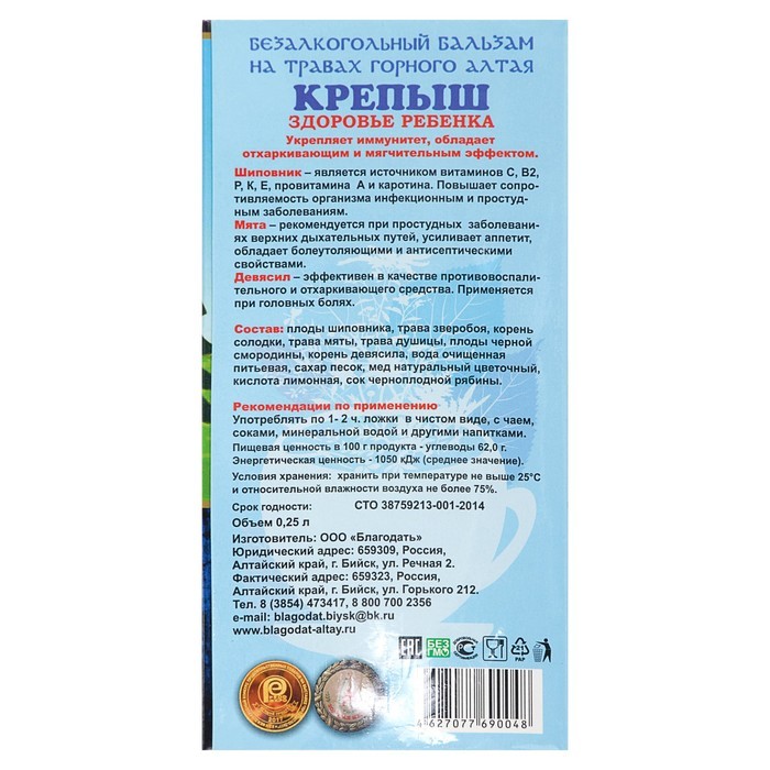 Крепыш инструкция по применению. Бальзам Крепыш здоровье ребенка. Малыш Крепыш бальзам. Лекарство Крепыш бальзам. Крепыш здоровье Башкирии.