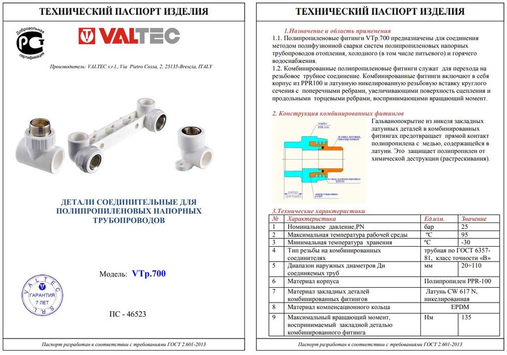 Valtec чертежи продукции