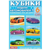 Кубики в картинках Стеллар Модели спортивных автомобилей 6 штук арт.00820