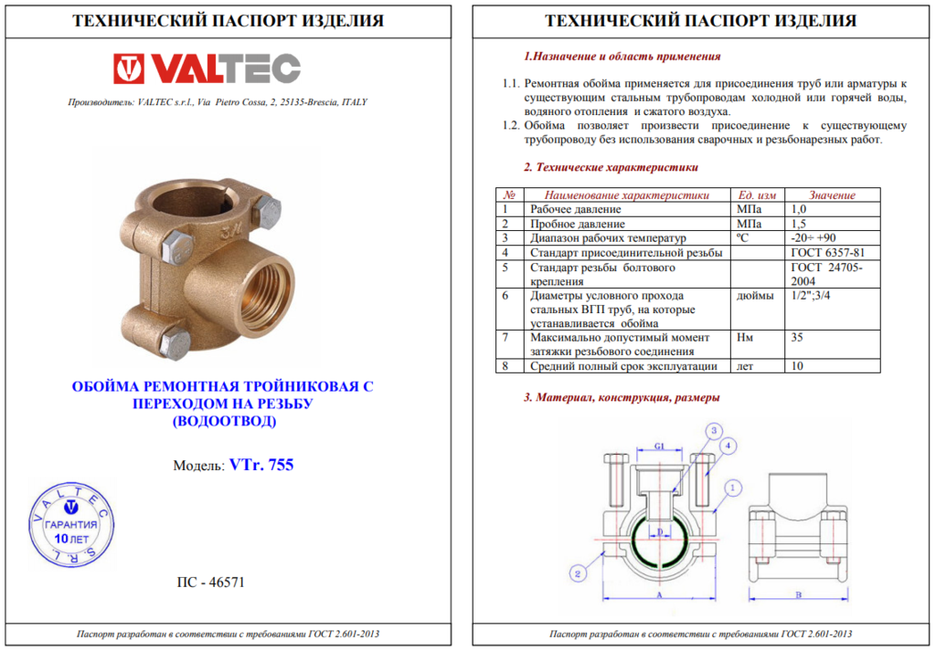 Обойма тройник. Ремонтная обойма-тройник Valtec 3/4. Обойма ремонтная Valtec 1". Обойма-тройник 1 1\4х3\4. Обойма ремонтная Valtec 3/4.