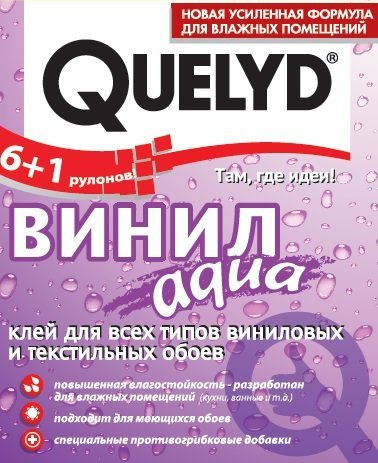 Клей аква. Quelyd винил клей. Клей винил Аква. Клей Quelyd спец-винил для виниловый обоев (0,3кг). Обойный клей Quelyd винил Aqua.