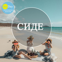 Тур в Турцию, отель Sural Resort 5*