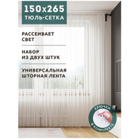 Тюль для кухни JoyArty белый, прозрачный на шторной ленте для гостиной, зала, кухни, спальни, детской , 265х150