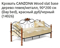 Кровать CANZONA Wood slat base 900