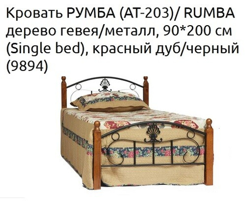 Кровать РУМБА (AT-203)/ RUMBA Wood slat base 900