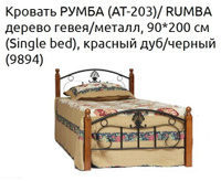 Кровать РУМБА (AT-203)/ RUMBA Wood slat base 900