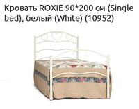 Кровать ROXIE 900