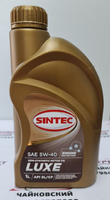 Масло Sintec Люкс 5W40 Sl/Cf ( 1 Л) П/Синт