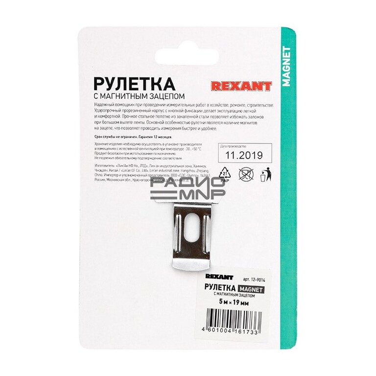 Карта магнитная rexant