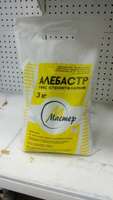 Алебастр 3кг