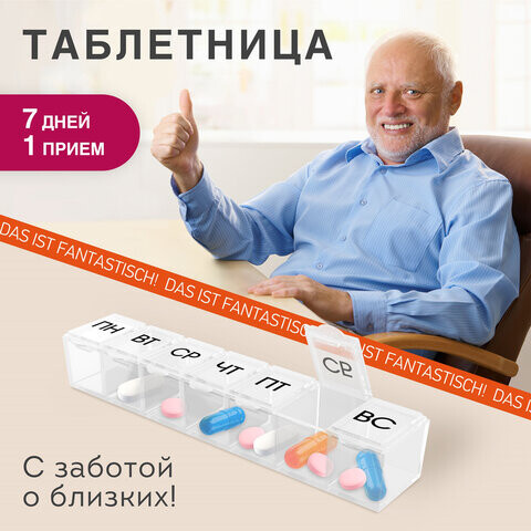 ТАБЛЕТНИЦА / Контейнер для лекарств и витаминов 7 дней/1 прием КОМПАКТНЫЙ DASWERK 630843