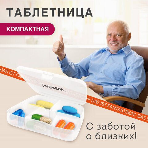 ТАБЛЕТНИЦА / Контейнер для лекарств и витаминов 5 отделений КАРМАННЫЙ DASWERK 630849