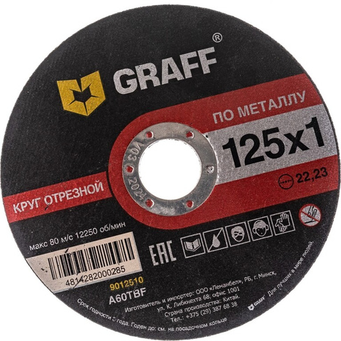 Круг отрезной по металлу GRAFF GADM 125 10