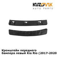 Кронштейн переднего бампера левый Kia Rio (2017-2020) под фару KUZOVIK