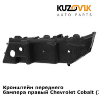 Кронштейн переднего бампера правый Chevrolet Cobalt (2011-2016) KUZOVIK