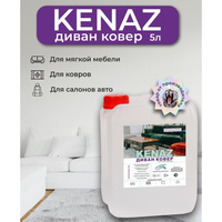 Средство для очистки различных поверхностей КЕНАЗ 810109