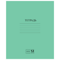 Тетрадь ЗЕЛЁНАЯ обложка 12 л., клетка с полями, офсет №2 ЭКОНОМ, "ПИФАГОР", 104984