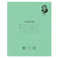 Тетрадь ВЕЛИКИЕ ИМЕНА. Крылов И.А., 12 л. узкая линия, плотная бумага 80 г/м2, обложка тонированный офсет, BRAUBERG, 105