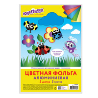 Цветная фольга А4 АЛЮМИНИЕВАЯ НА БУМАЖНОЙ ОСНОВЕ, 5 листов 5 цветов, Юнландия, 210х297 мм, 111959