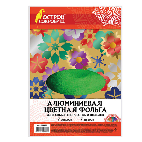 Цветная фольга А4 АЛЮМИНИЕВАЯ НА БУМАЖНОЙ ОСНОВЕ, 7 листов 7 цветов, Остров сокровищ, 210х297 мм, 111958