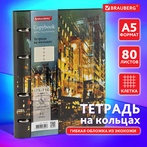 Тетрадь на кольцах А5 (180х220 мм), 80 листов, под кожу, клетка, BRAUBERG VISTA, "Avenue", 112137