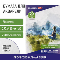 Бумага для акварели БОЛЬШАЯ А3, 20 л., "ГАРМОНИЯ", среднее зерно, 200 г/м2, бумага ГОЗНАК, BRAUBERG ART "CLASSIC", 11232