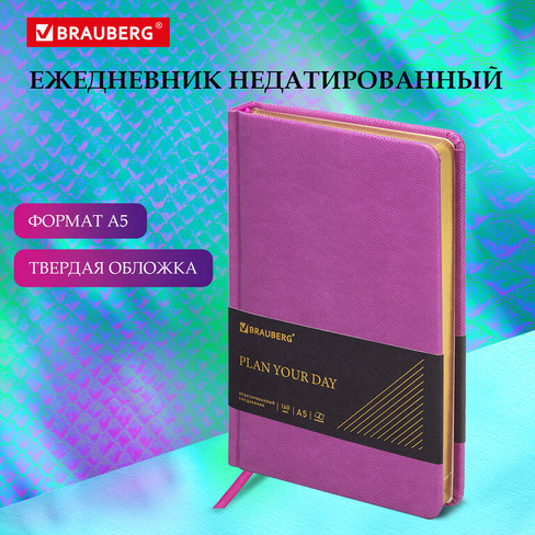 Ежедневник недатированный А5 138х213 мм BRAUBERG "Iguana", под кожу, 160 л., лиловый, 114456