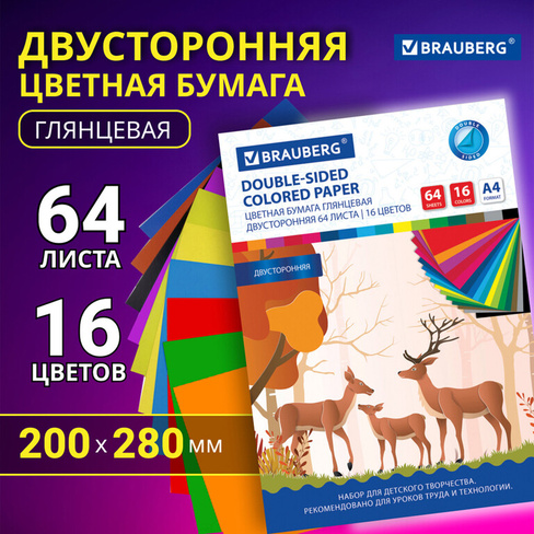 Цветная бумага А4 2-сторонняя мелованная, 64 листа 16 цветов, склейка, BRAUBERG, 200х280 мм, "Олени", 115172