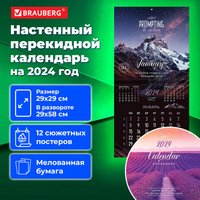 Календарь настенный перекидной на 2024 г., BRAUBERG, 12 листов, 29х29 см, "Удивительные пейзажи", 115316