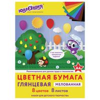 Цветная бумага, А4, мелованная (глянцевая), 8 листов 8 цветов, на скобе, Юнландия, 200х280 мм, "Юнландик В ПАРКЕ", 12954