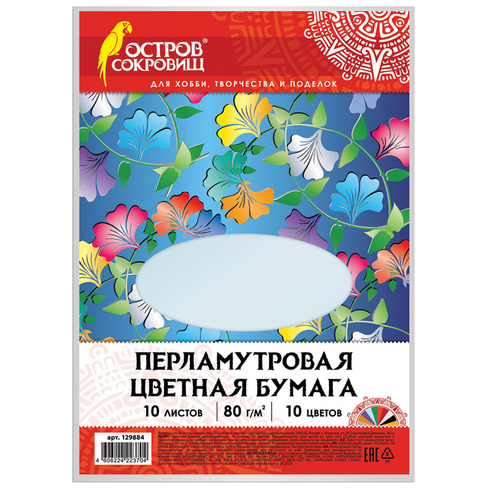 Цветная бумага А4 ПЕРЛАМУТРОВАЯ, 10 листов 10 цветов, 80 г/м2, Остров сокровищ, 129884